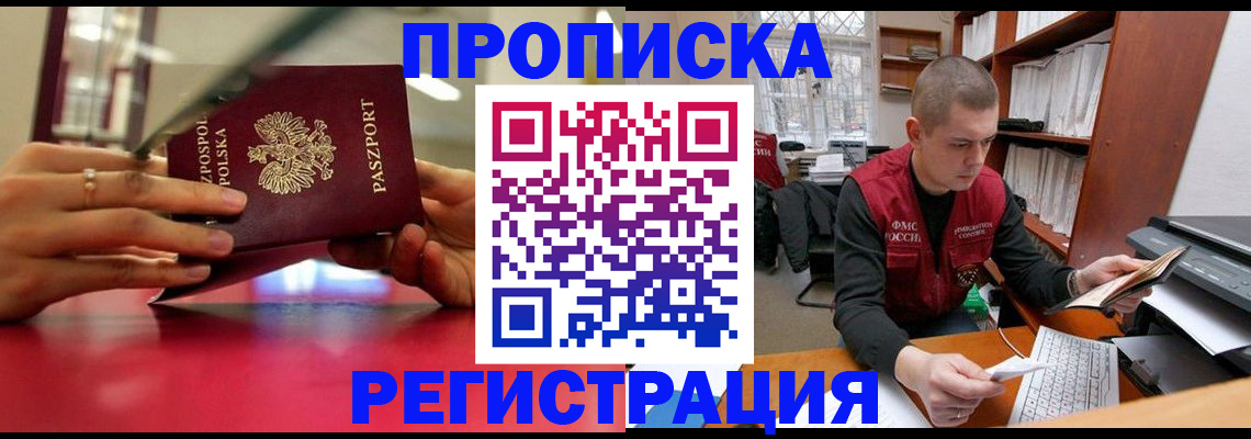 прописка законно в Владимирской области